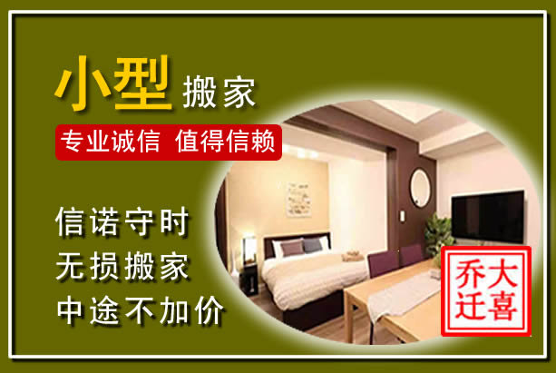 咸丰小型搬家
