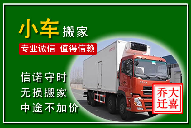 咸丰物品搬运