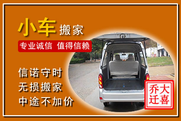 咸丰个人搬家
