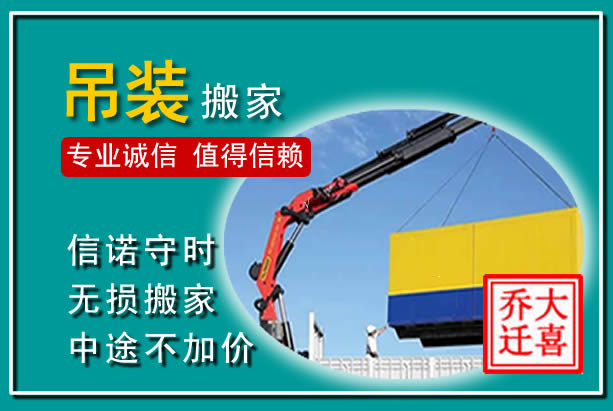 咸丰吊装大件搬家