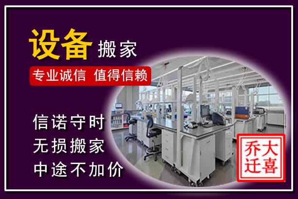 咸丰仪器设备搬运