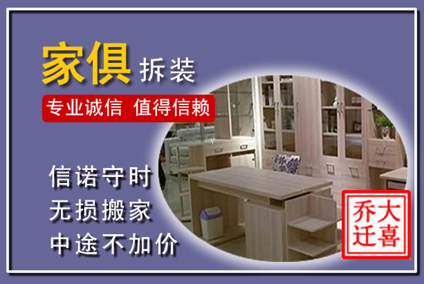 咸丰家俱拆装搬运